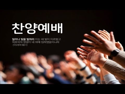 금요찬양예배 2019 10 25