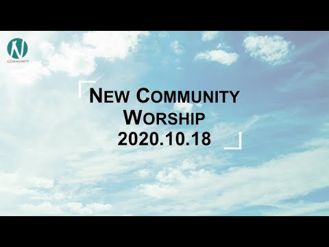 김완중 목사님 NCom 믿음을 갖고 생명을 얻은 사람은 2020 10 18