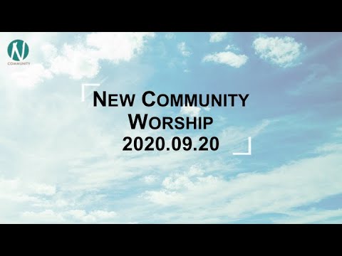 김완중 목사님 NCom 하나님을 가까이 2020 9 20