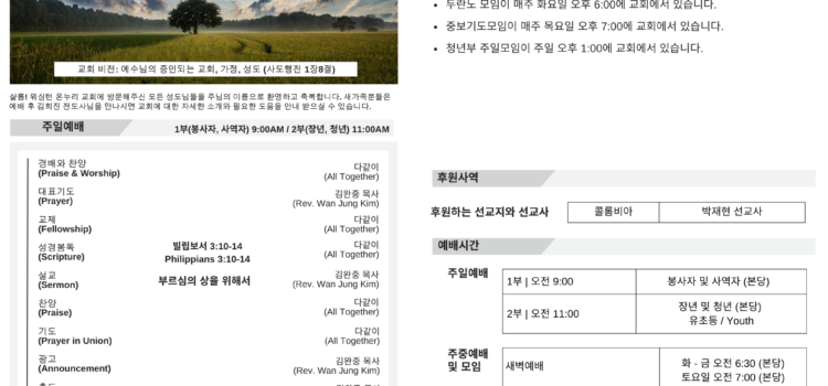2024년 01월 14일 주보