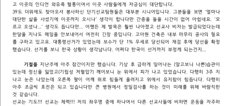 콜롬비아 박재현 선교사 2026년 3분기 선교편지