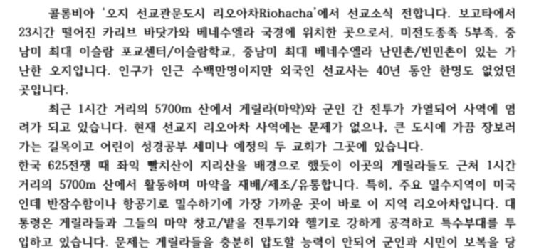 콜롬비아 박재현 선교사 2026년 3분기 10월 선교편지
