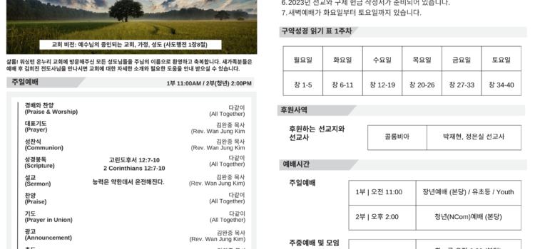 2023년 2월 5일 주보