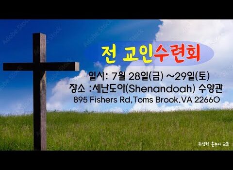 2023년 전 교인 수련회 영상
