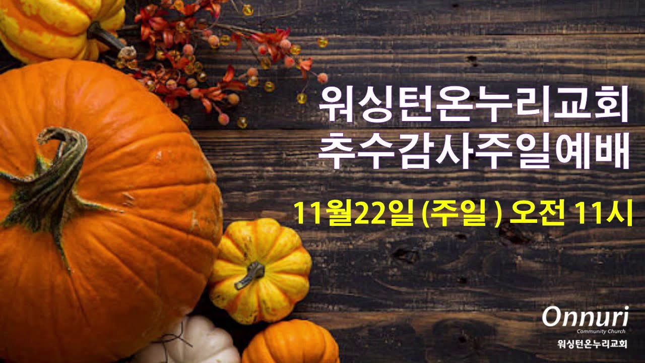 Thanksgiving Sunday Service 2020 11 22