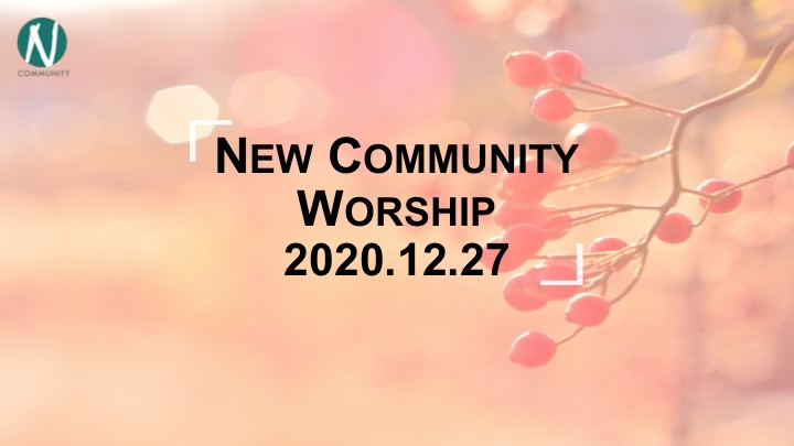 하신주 선교사님 NCom설교 고난의 신비 2020 12 27