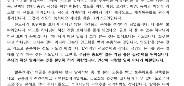 콜롬비아 박재현 선교사 2026년 2분기 선교편지