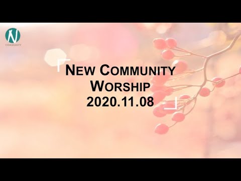 김완중 목사님 NCom 모든 것이 하나님의 은혜 2020 11 08