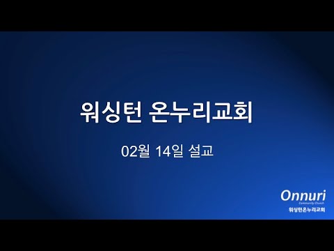 박용진 목사님 주일설교 공평하신 하나님 2021 02 14