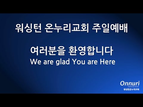 2021년 5월 2일 주일예배