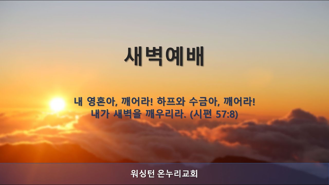 2021년 4월 28일 새벽예배