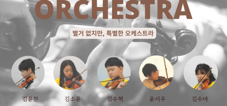 2026년 별거 없지만, 특별한 오케스트라 – Joy Adult Day Healthcare Center 사진