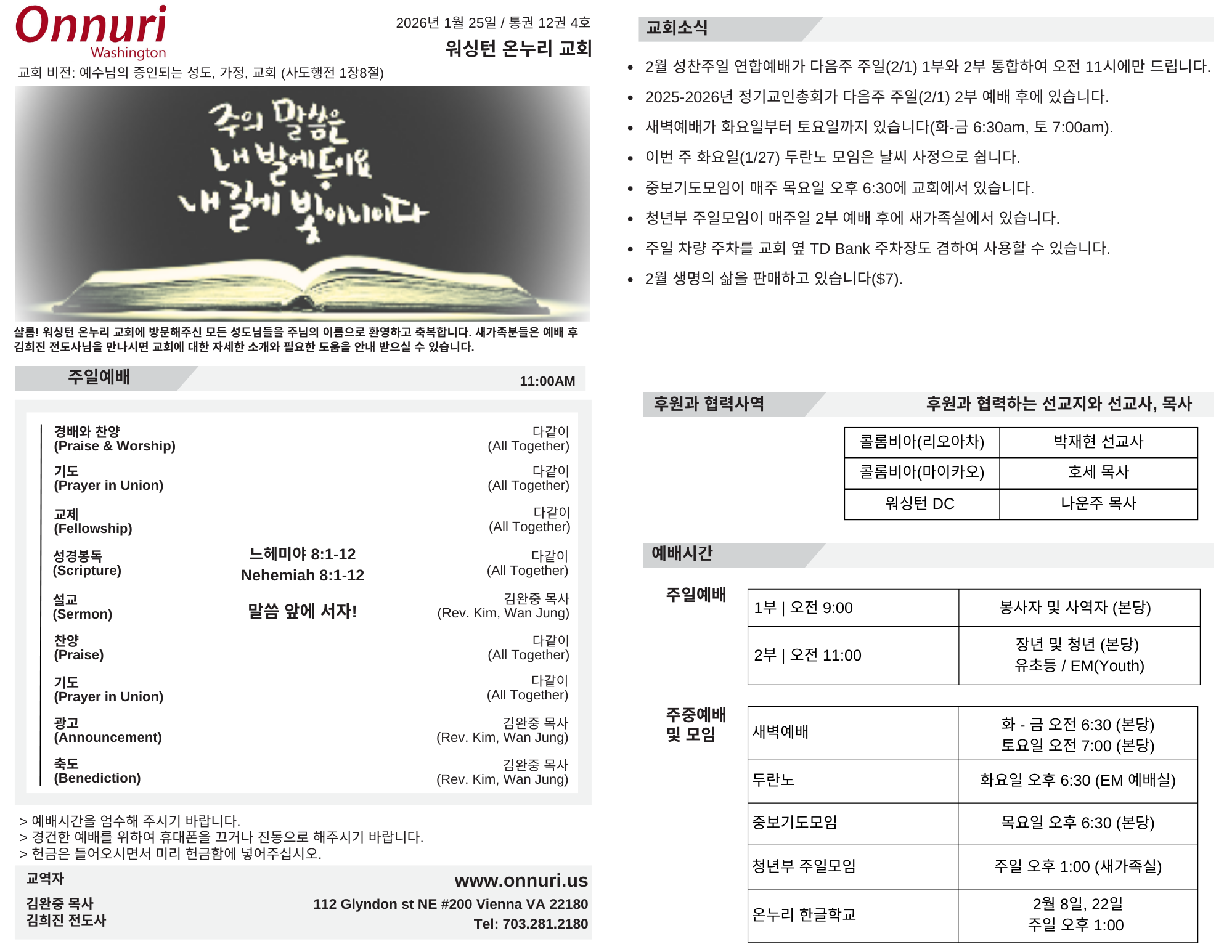 2025년 01월 25일 주보