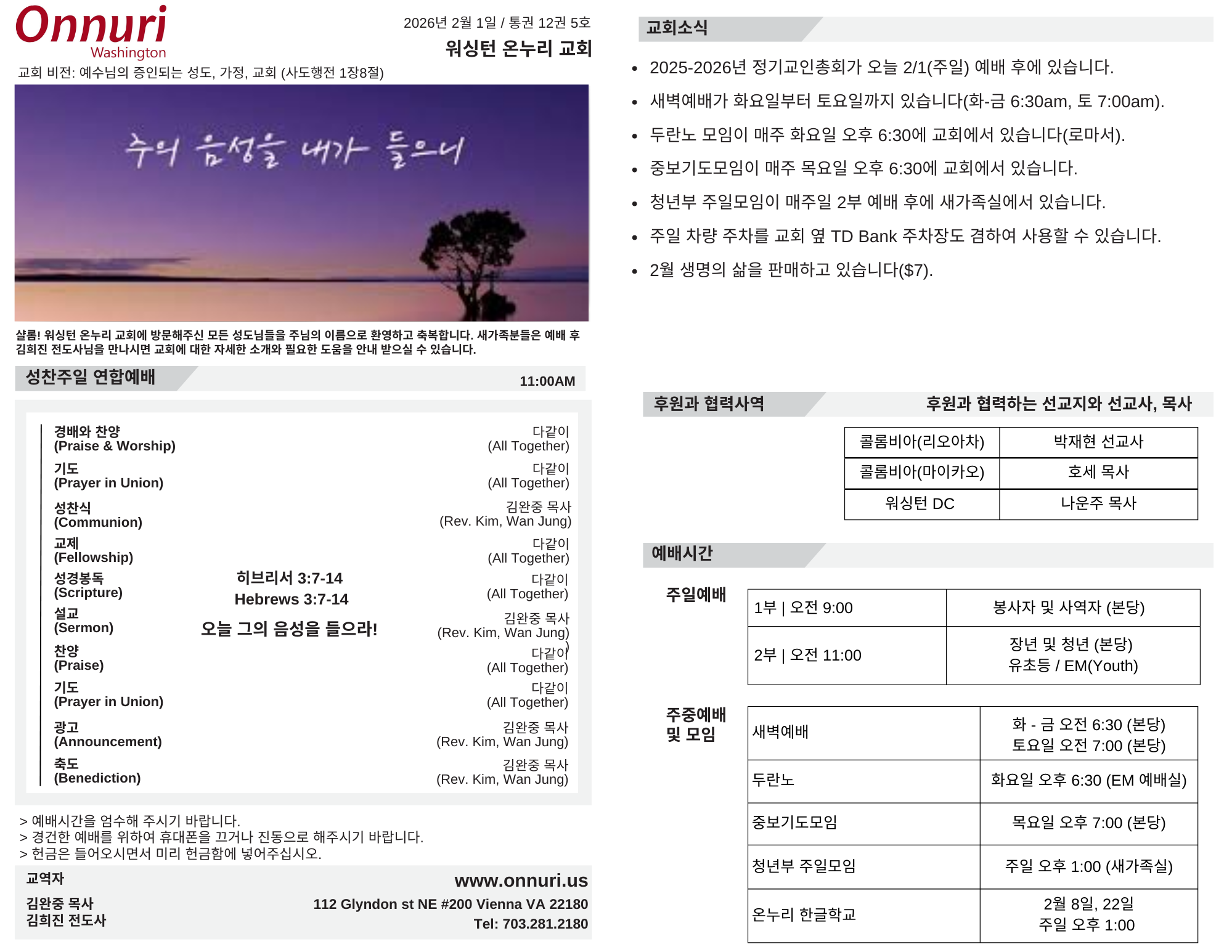 2025년 02월 01일 주보