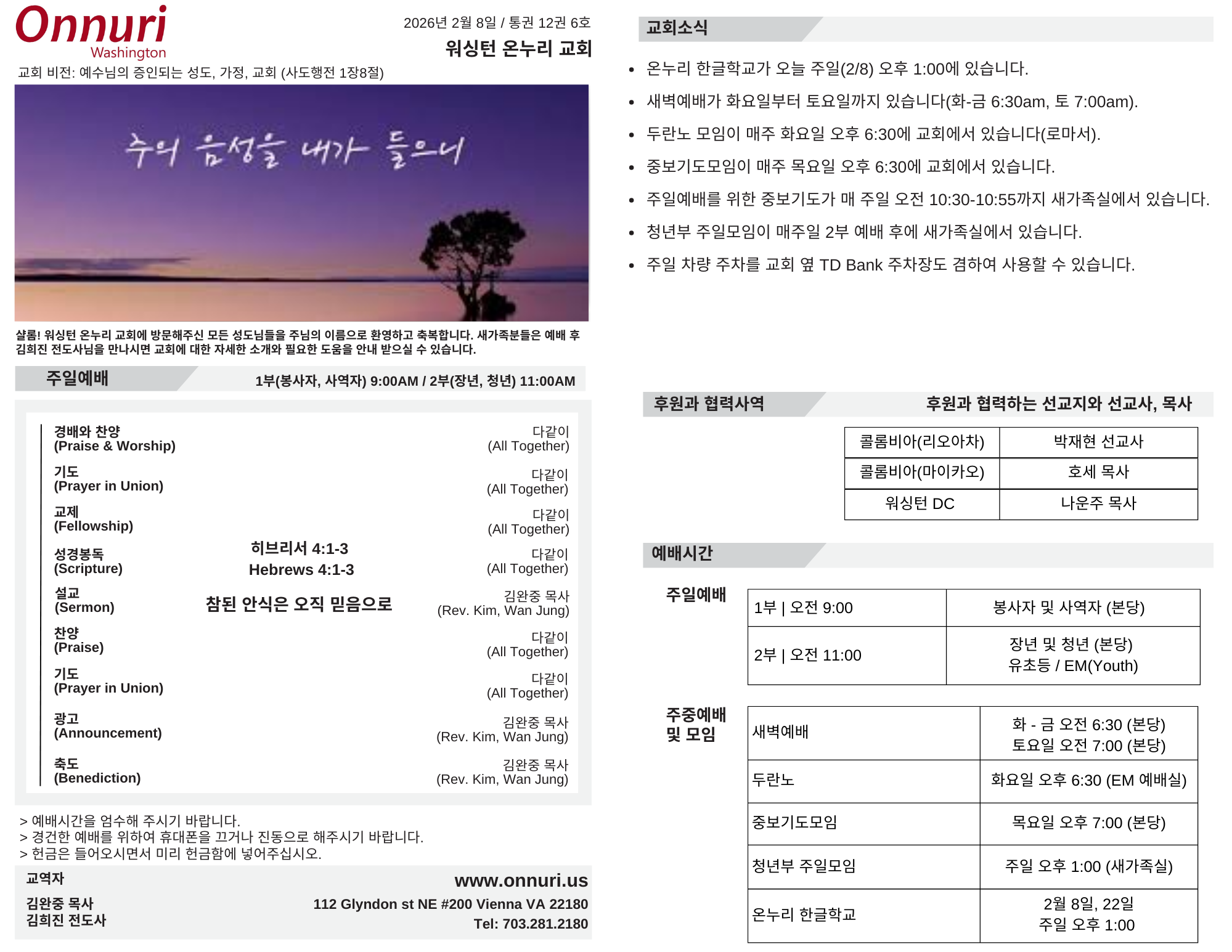 2025년 02월 08일 주보