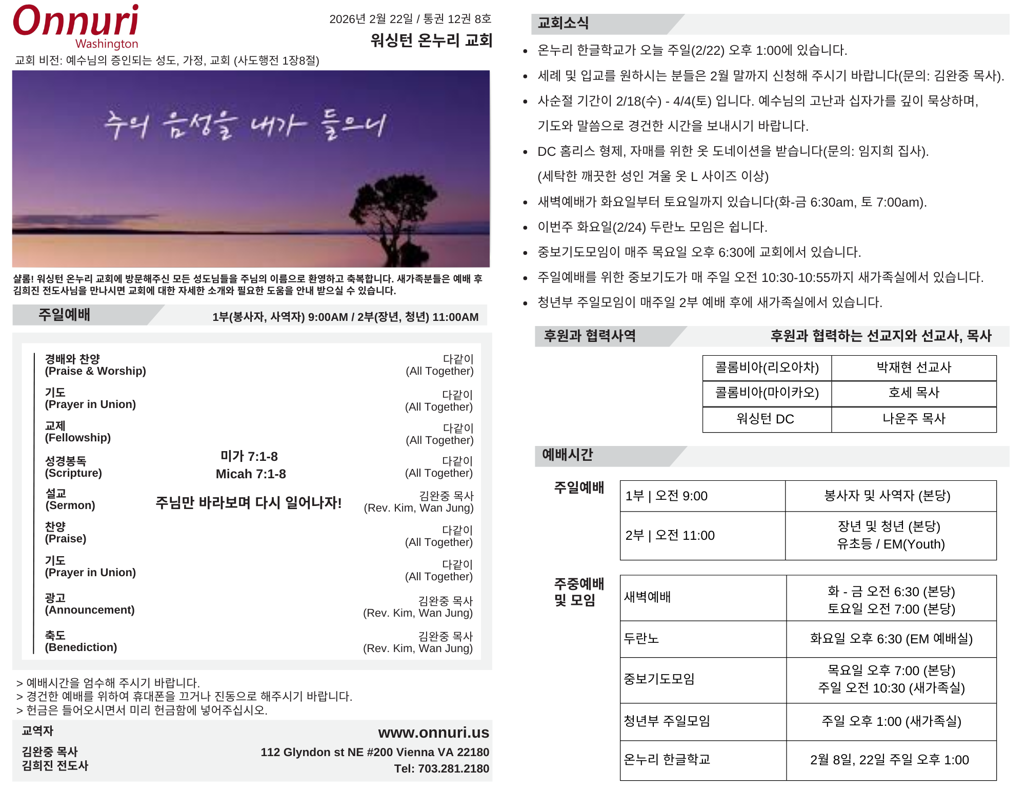 2026년 02월 22일 주보