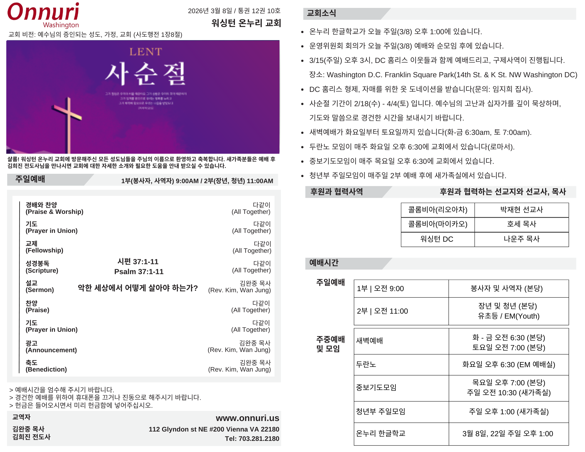 2026년 03월 08일 주보
