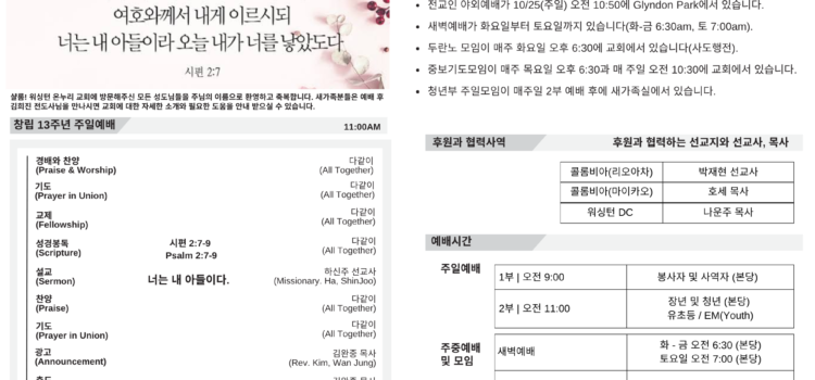 2026년 10월 11일 주보