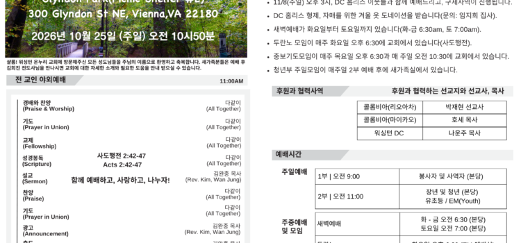 2026년 10월 25일 주보