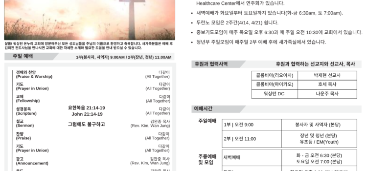 2026년 04월 19일 주보