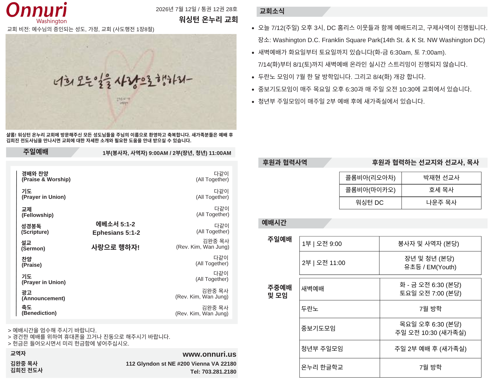 2026년 07월 12일 주보