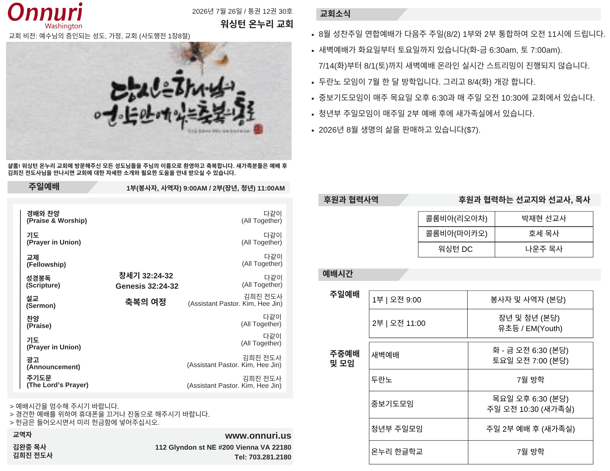 2026년 07월 26일 주보