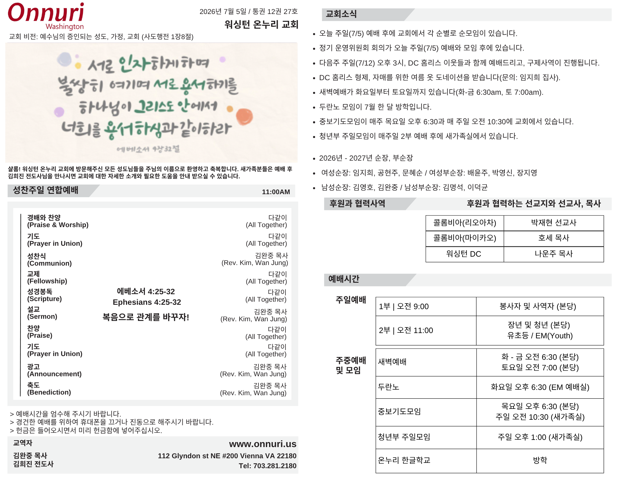 2026년 07월 05일 주보